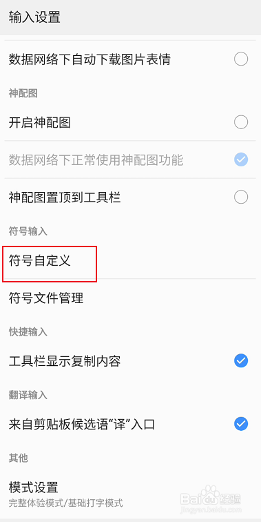 QQ输入法如何自定义中文九宫格键盘