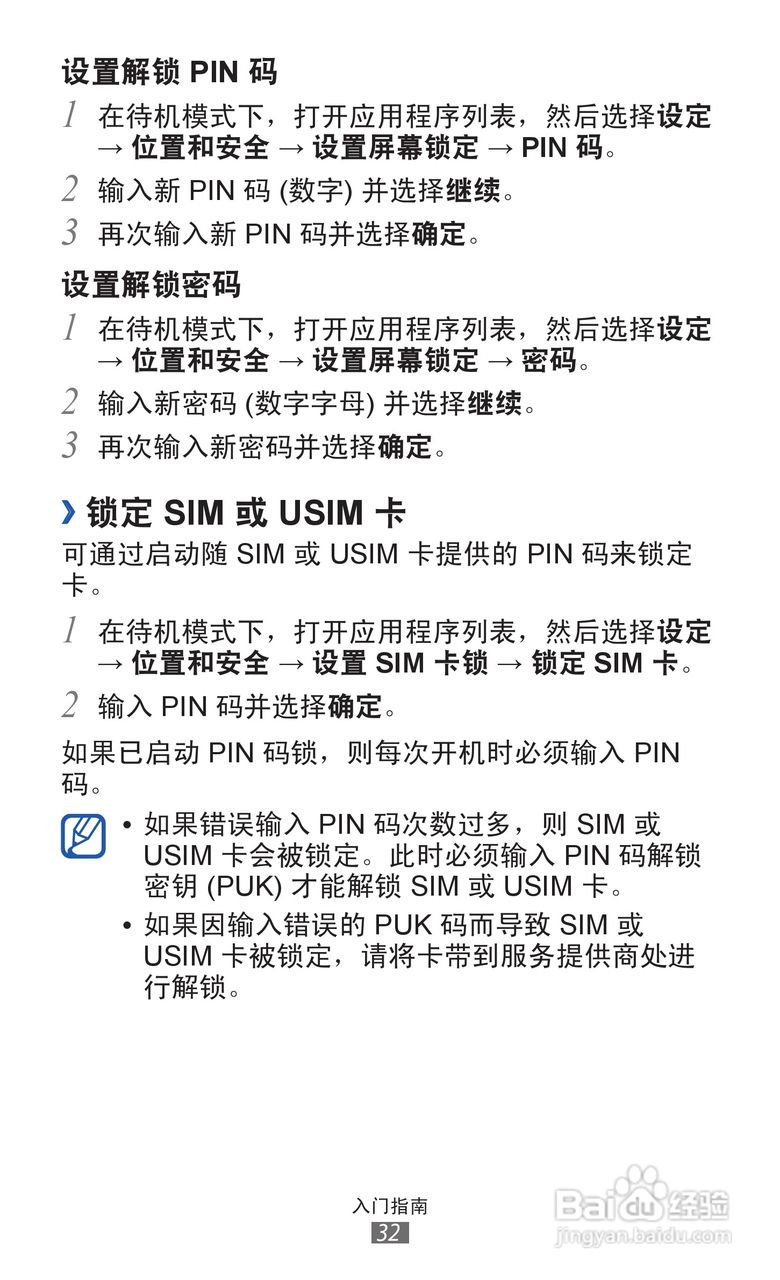 三星GT-I8160手机使用说明书:[4]