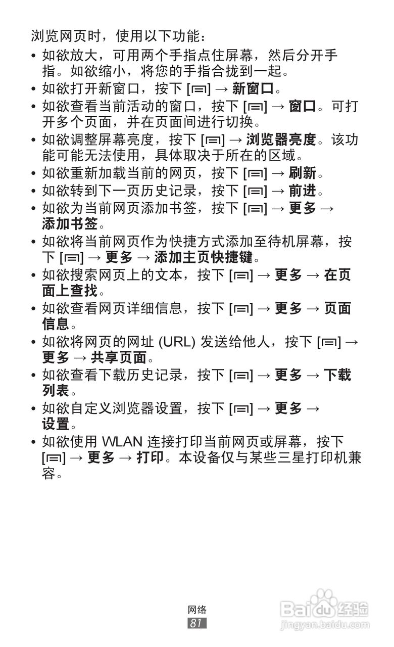 三星GT-I8160手机使用说明书:[9]