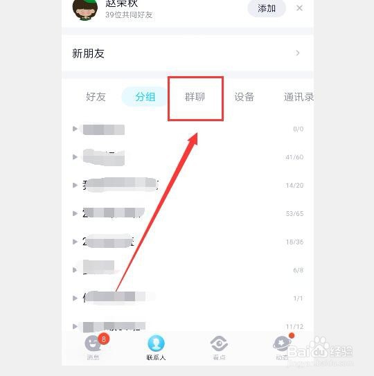 手机QQ怎么解散QQ群