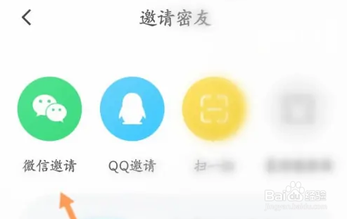 贴贴怎么邀请微信好友