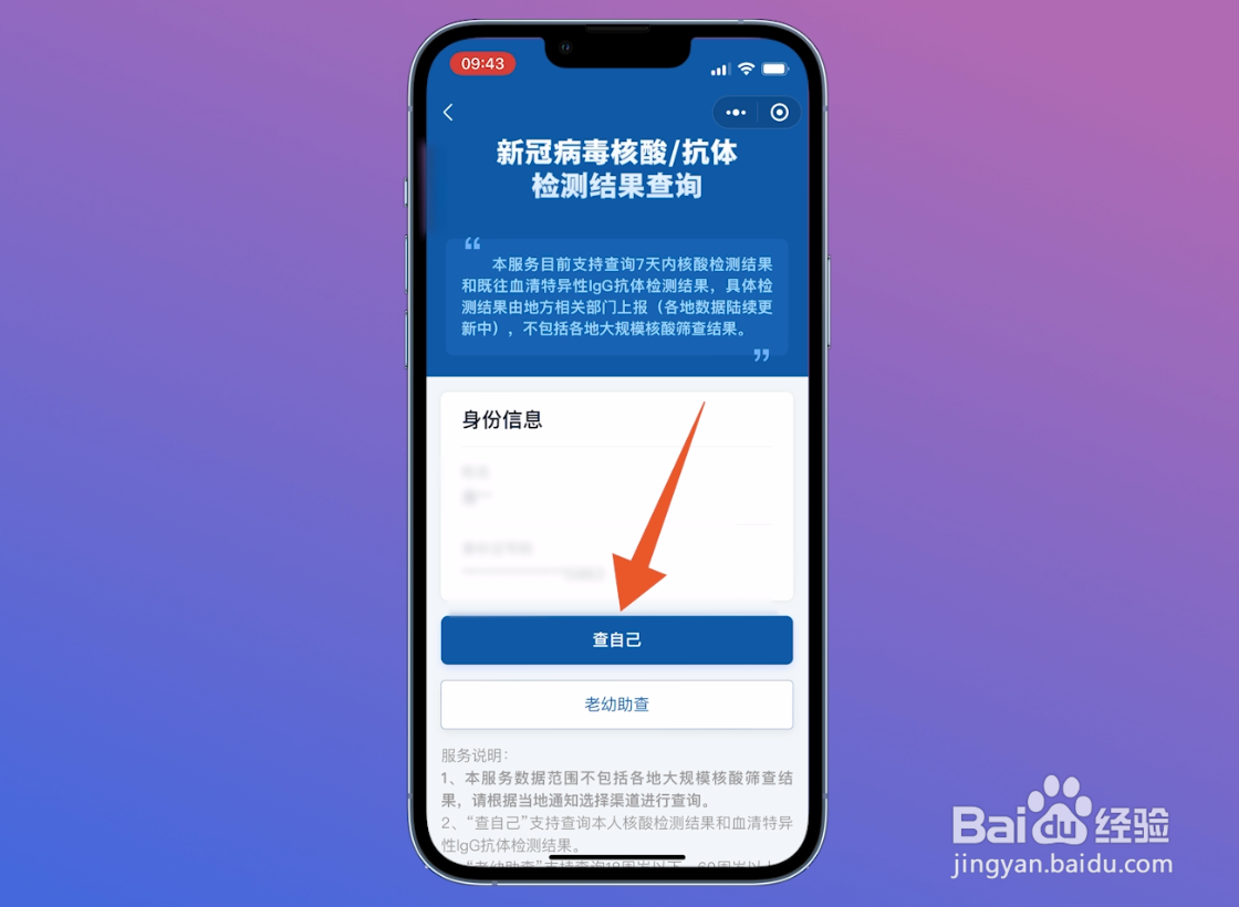 手机怎么查询核酸次数