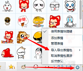 qq表情包如何导入导出