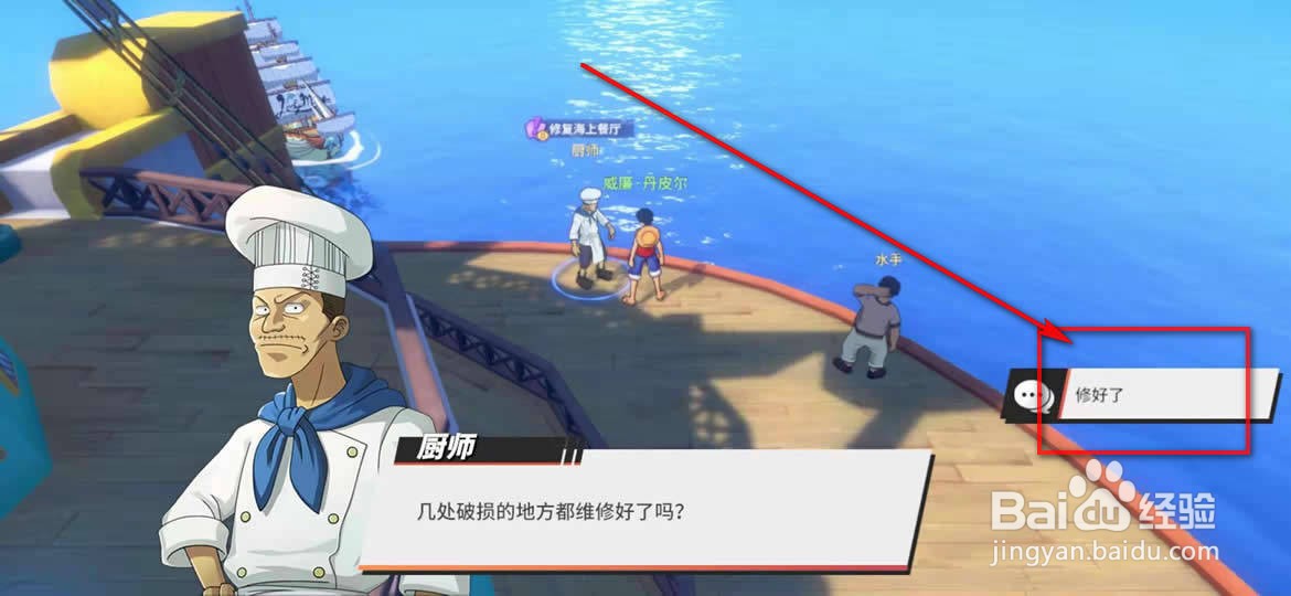 航海王热血航线修复海上餐厅任务怎么做