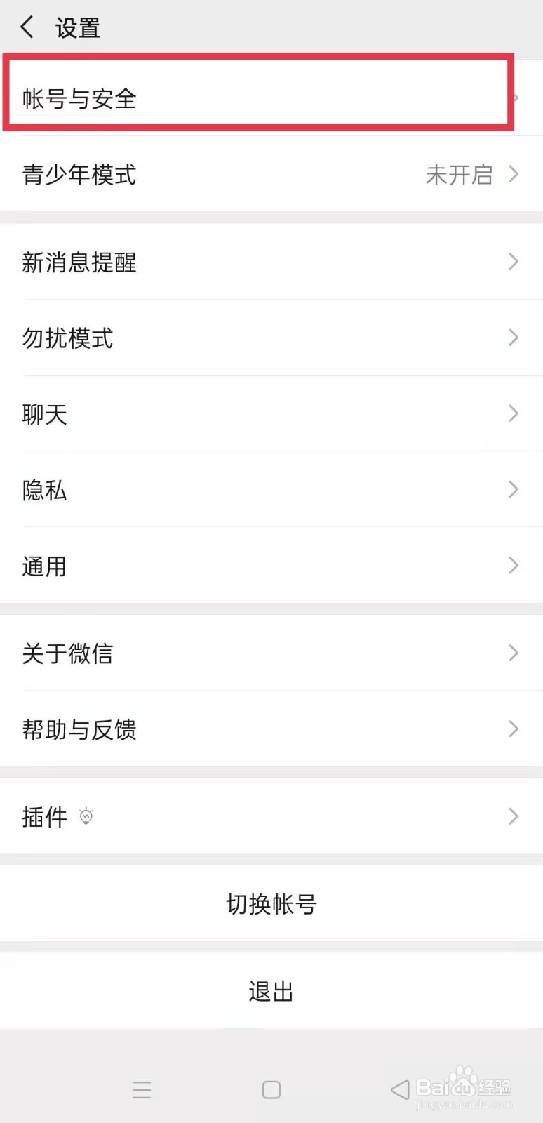 微信怎么修改微信号