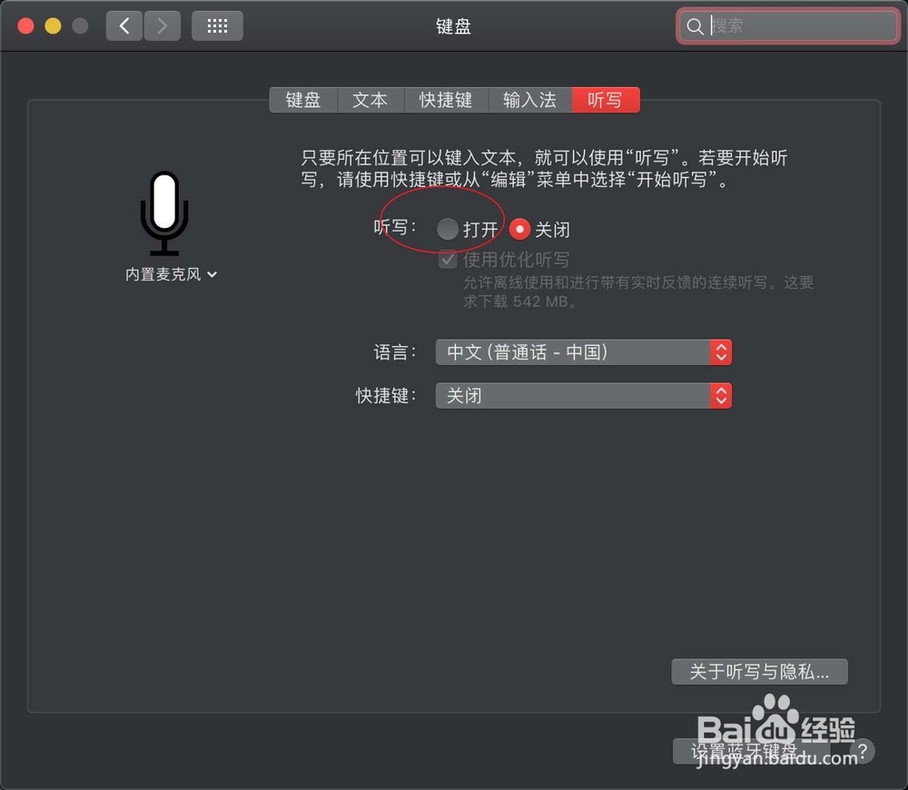 MacBook听写功能怎么使用