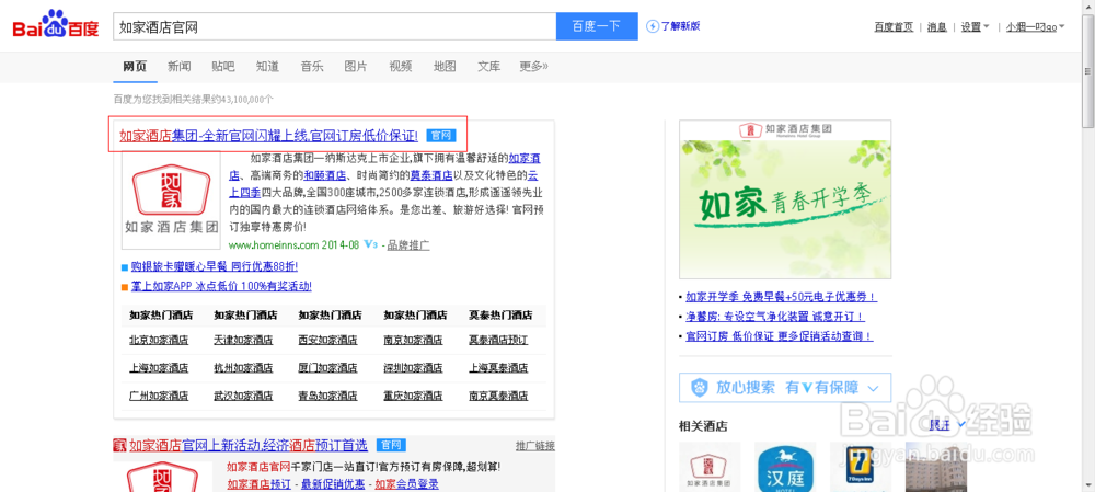 如何利用网络订房及退房