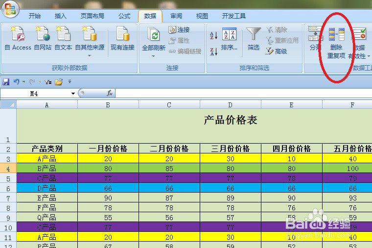 如何删除EXCEL重复项？