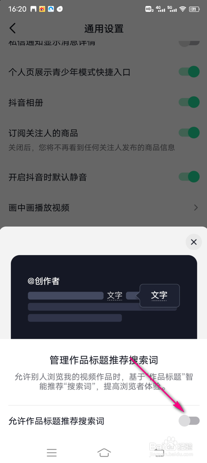 抖音作品标题推荐搜索词怎么设置