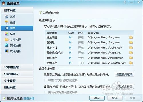 QQ没有声音怎么办？