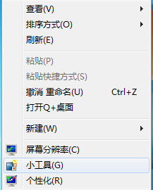 <b>怎么利用win7小工具，看各地时差</b>