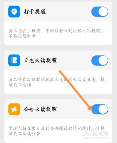 钉钉公告未读提醒怎么关闭