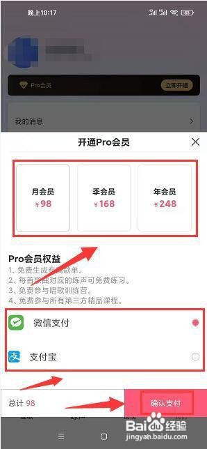 为你选歌学唱歌app怎样开启会员功能?