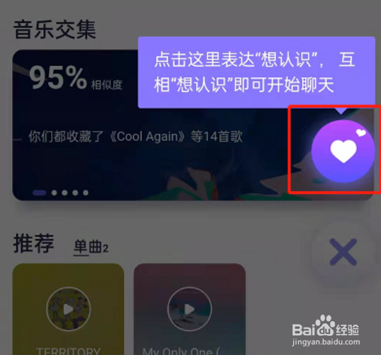 网易云音乐因乐交友在哪