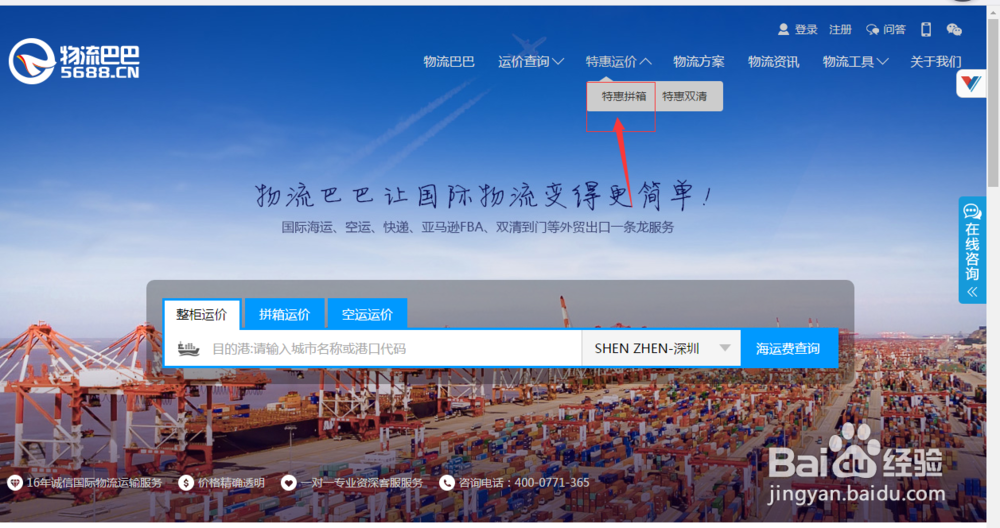 海运拼箱运价查询,海运拼箱,国际海运拼箱