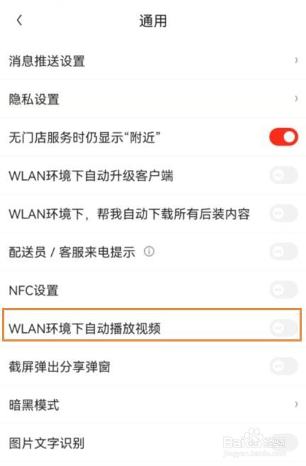 京东怎么关闭WLAN环境下自动播放视频