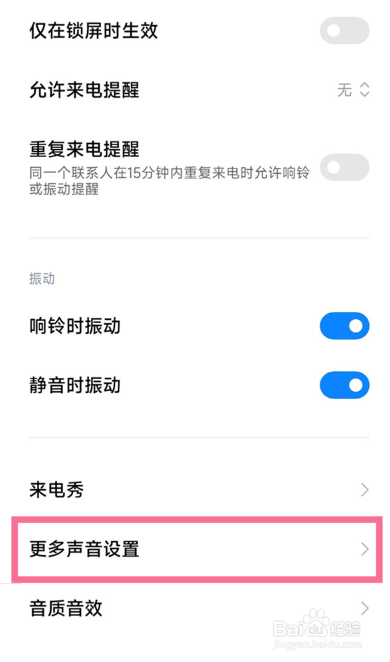 红米k50pro手机按键声音如何设置关掉