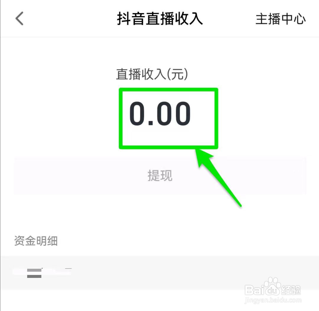 西瓜视频如何里查看直播收入