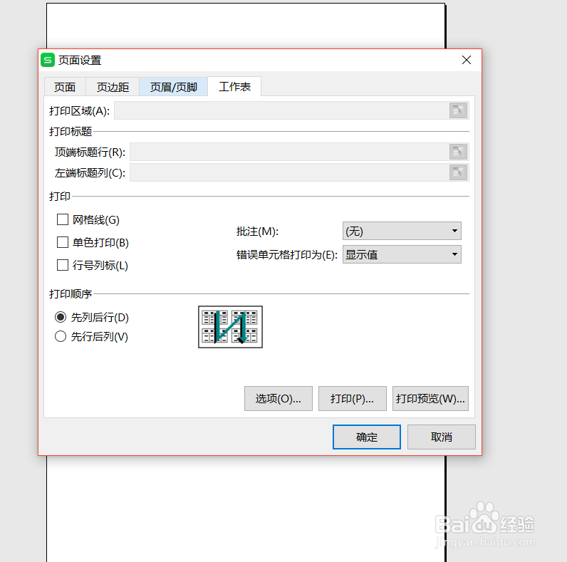 EXCEL表格不打印背景颜色