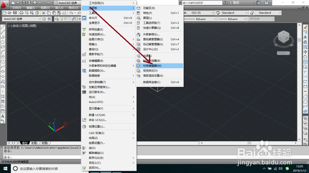 AutoCAD中怎样打开材质编辑器的方法
