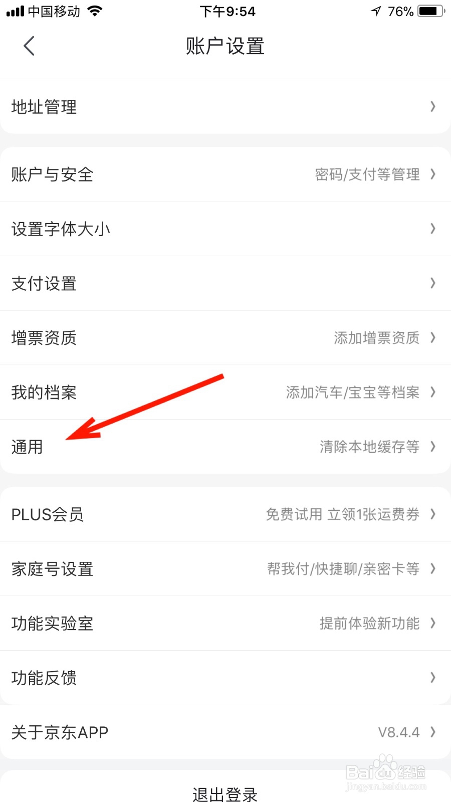如何设置京东APP地区为美国