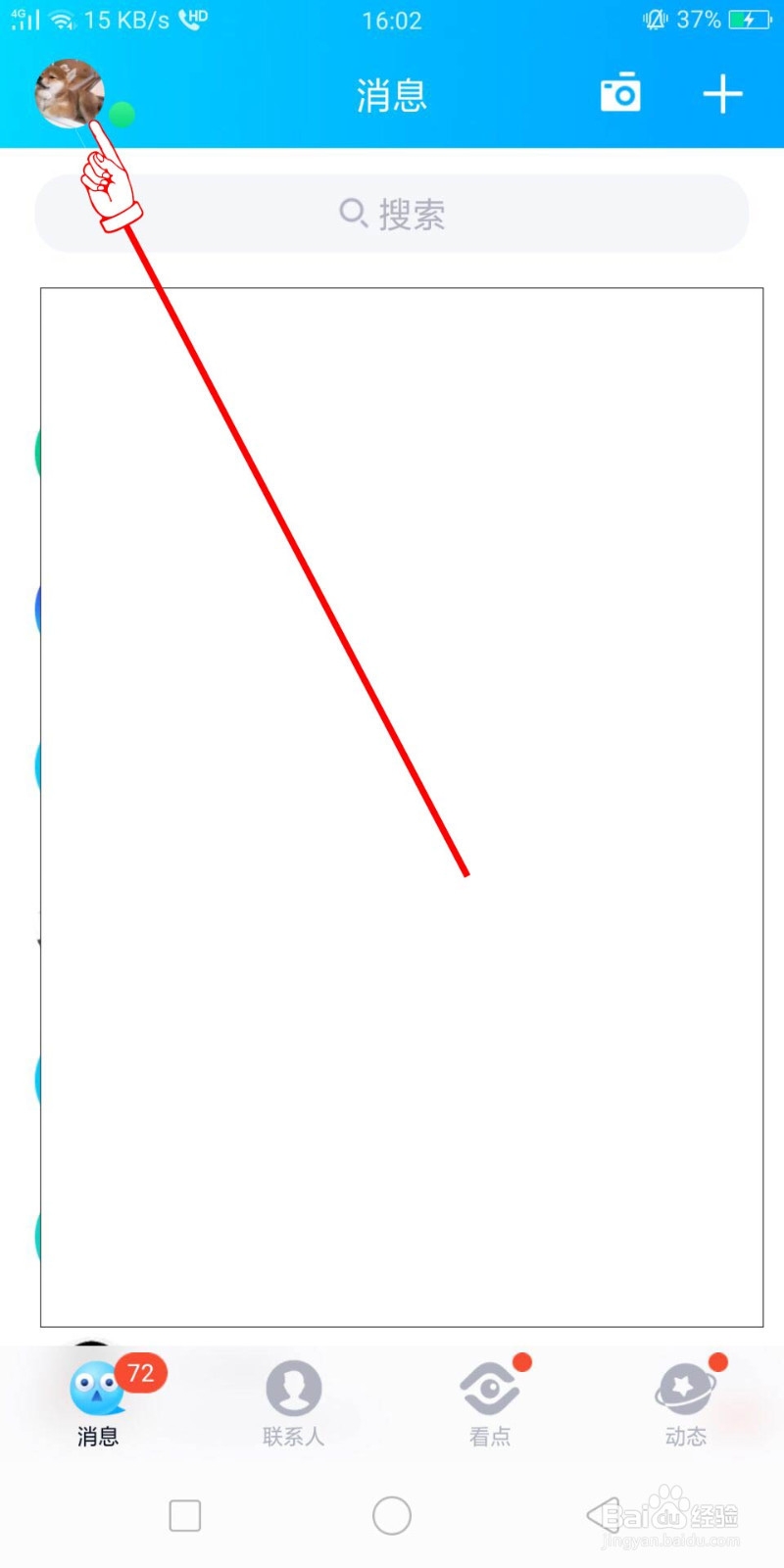 手机QQ怎么进入QQ空间看日志