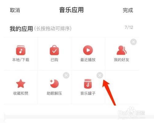 网易云音乐怎么管理音乐应用?