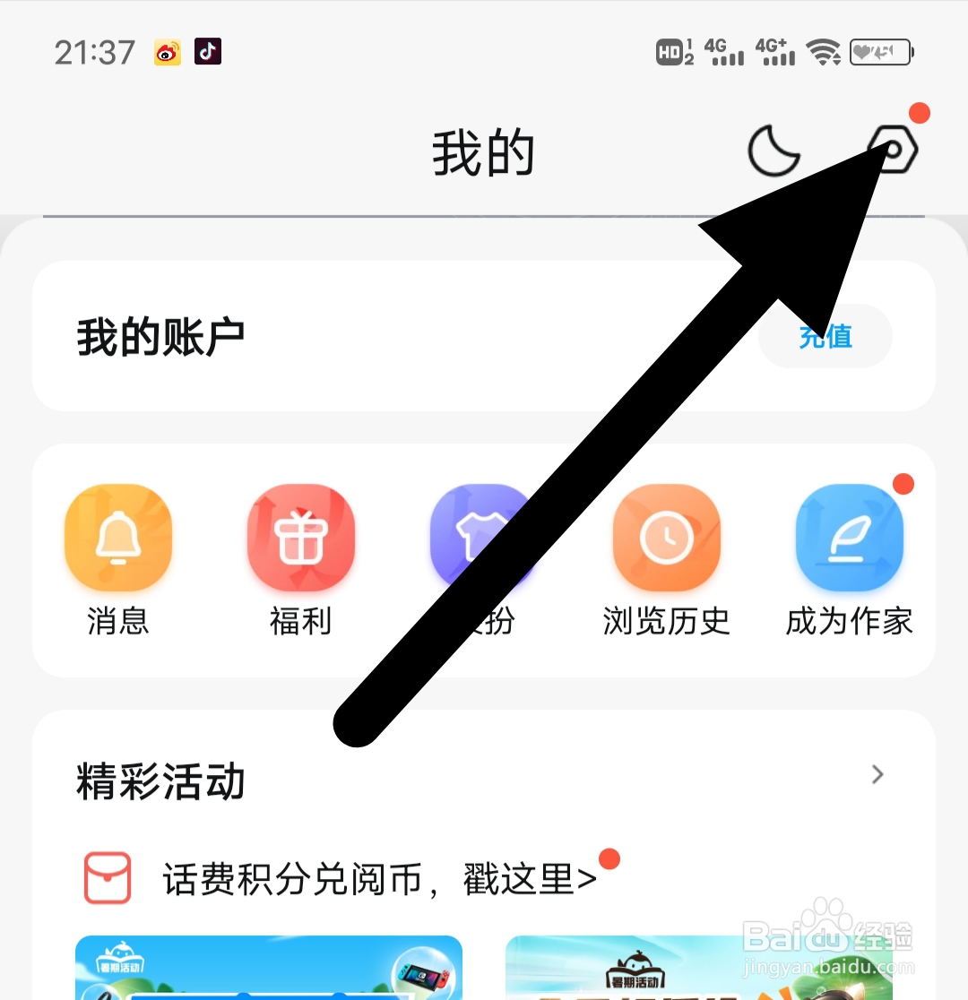 qq阅读怎样开启通知提醒