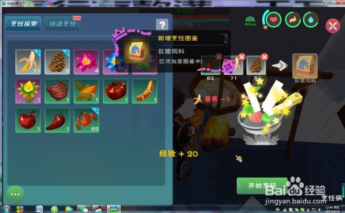 创造与魔法怎么制作巨猿饲料