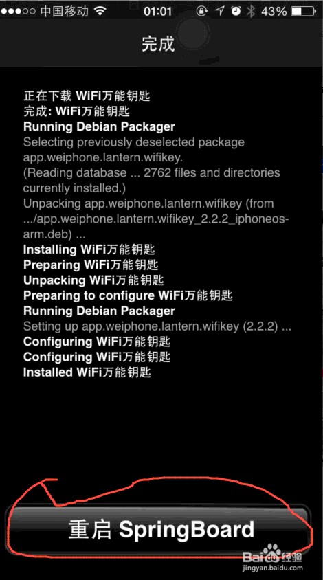 iphone ios8.1系统怎样成功下载wifi万能钥匙!
