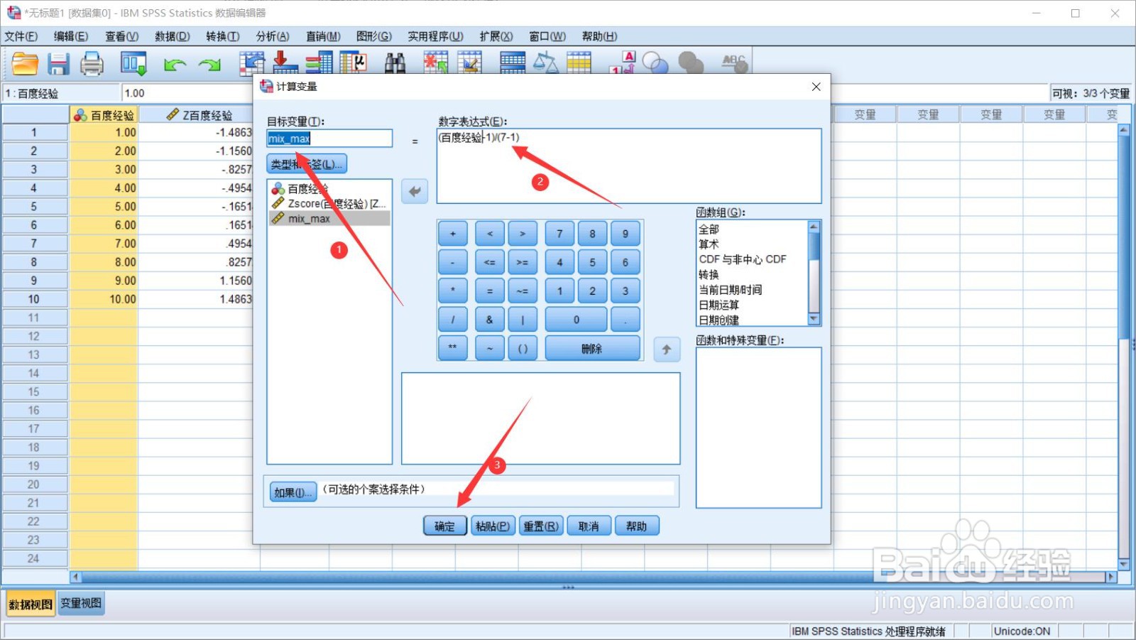spss数据标准化的步骤