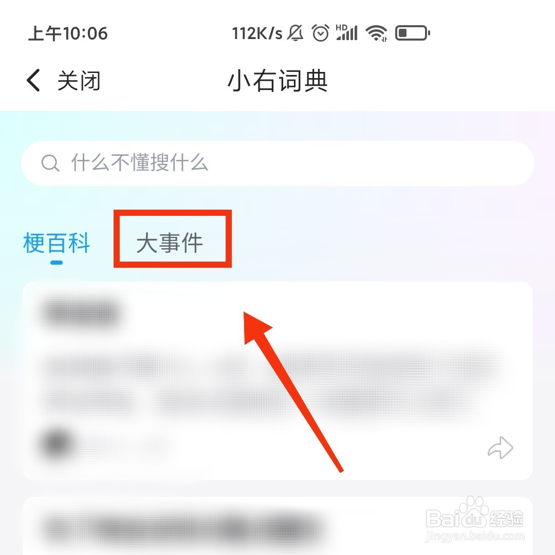 最右APP的小右大事件词典在哪打开