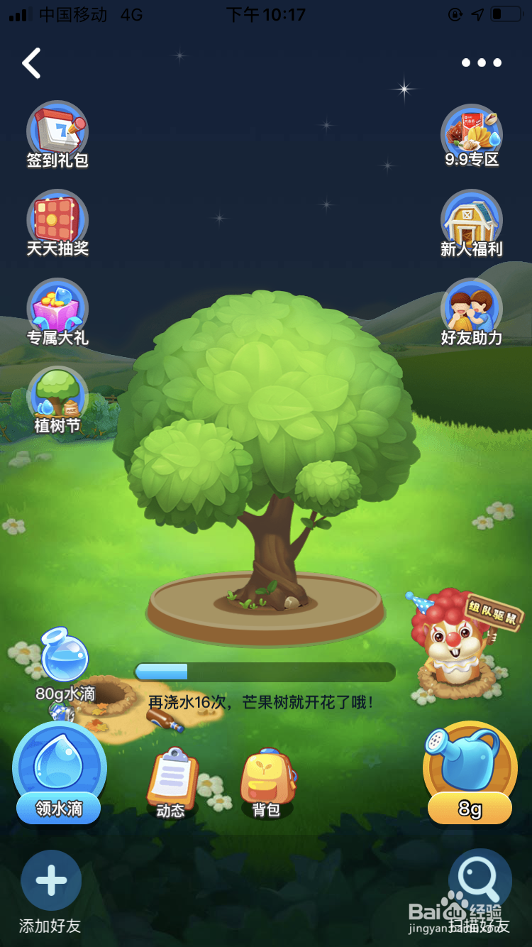 美团如何免费领水果