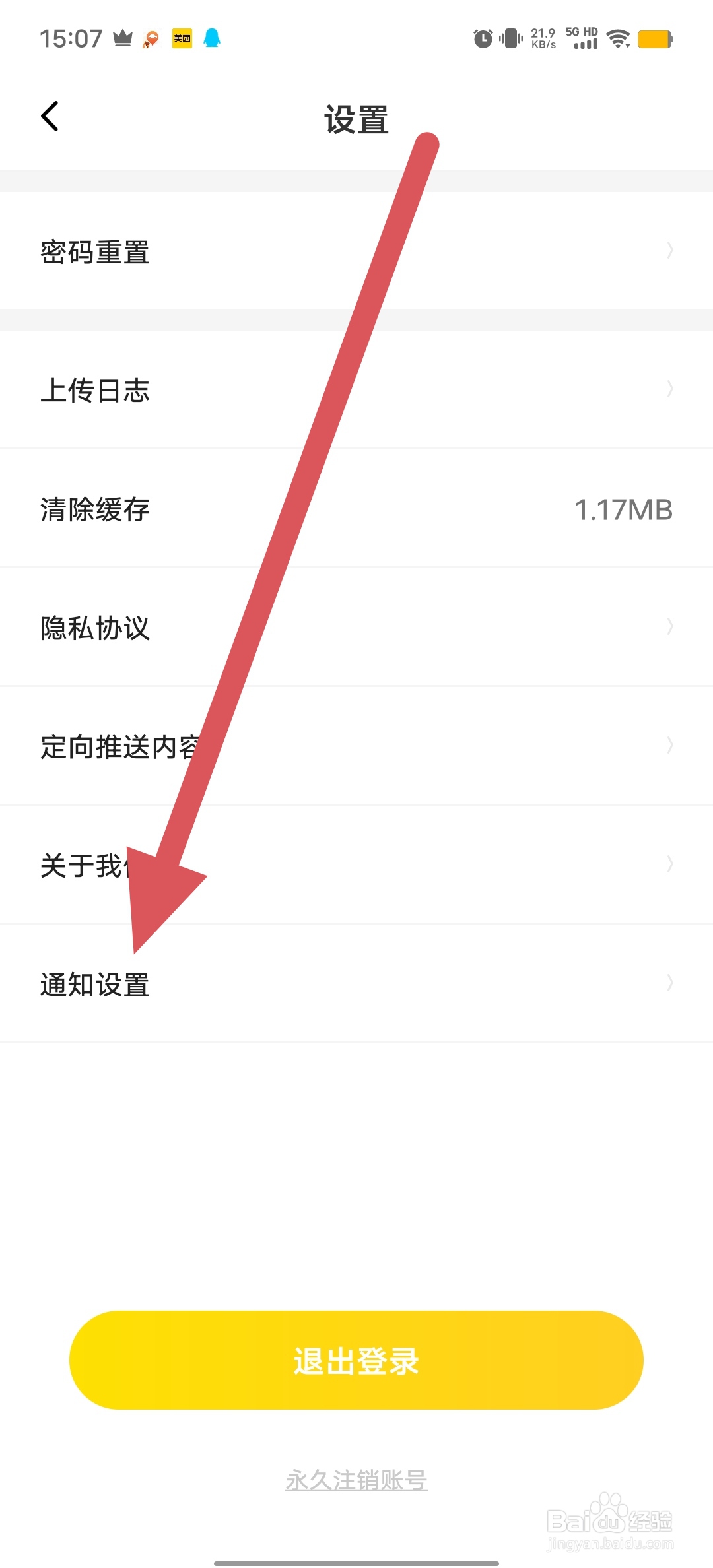 土豆雅思如何查看通知设置？