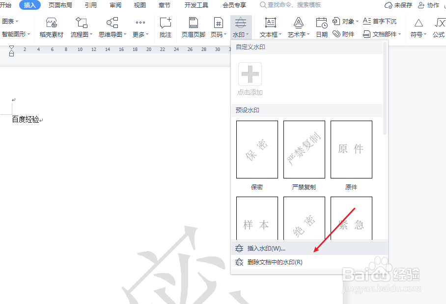 wps去水印怎么去掉