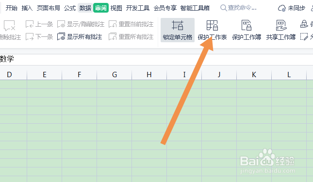 excel设置保护区域不让修改