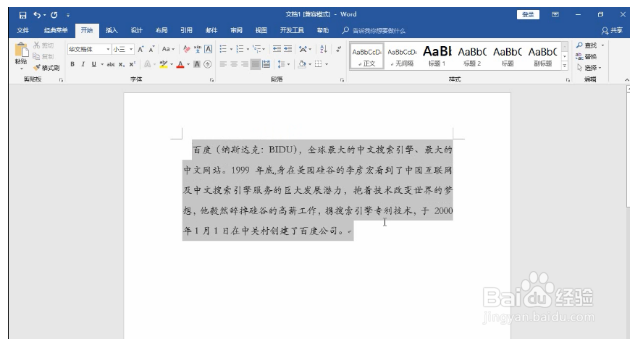 word行距如何设置？