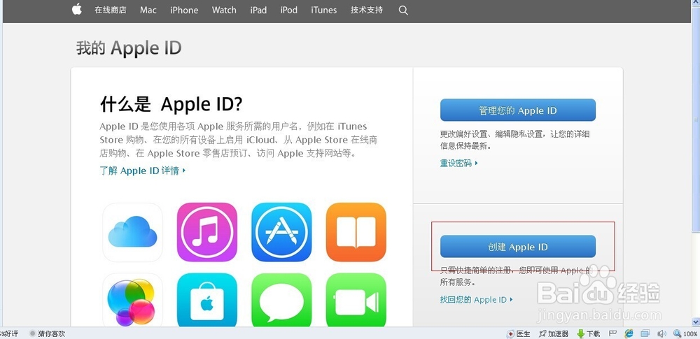 如何注册苹果iphone账号 ID
