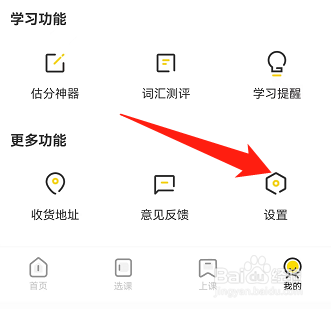 土豆雅思上传日志入口在哪里