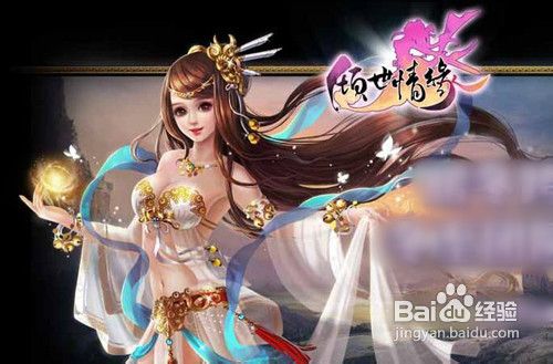 倾世情缘神速集齐紫色装备方法