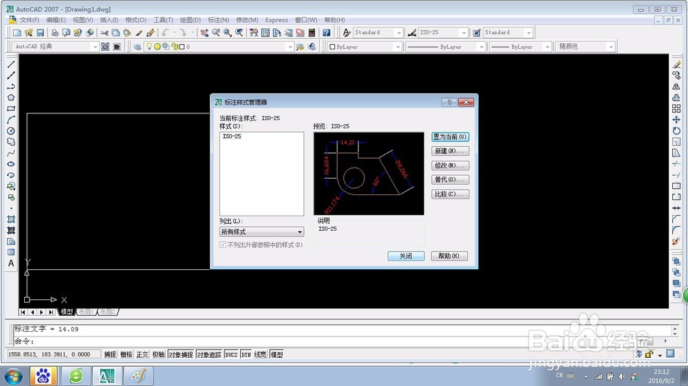 CAD怎么修改标注样式？