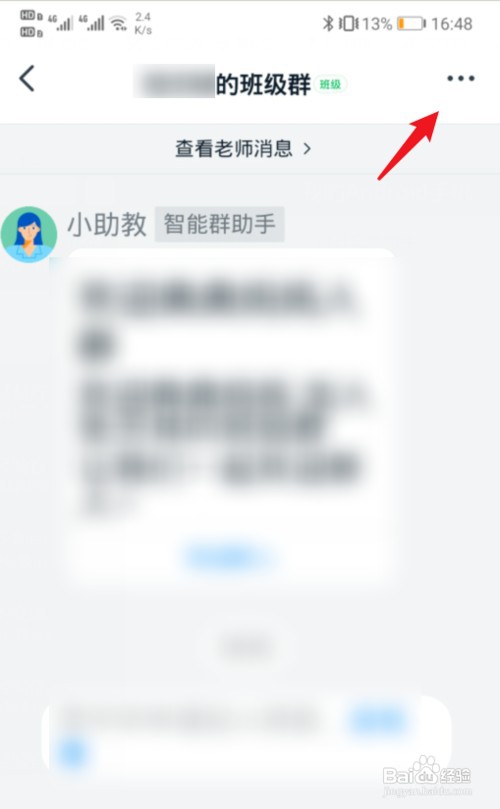 钉钉怎么查看谁是班主任