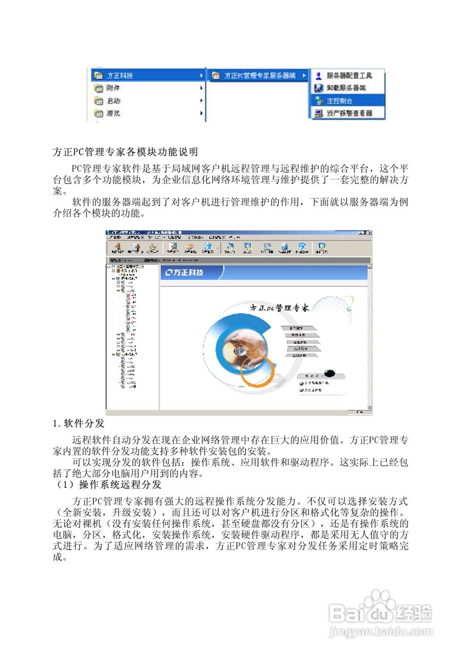 方正电脑文博系列310机型说明书:[3]