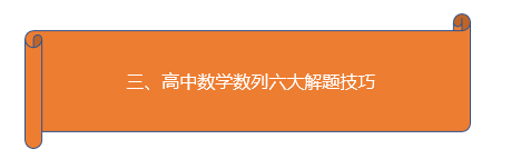 2019年高中(高考)数学数列解题技巧整理总结