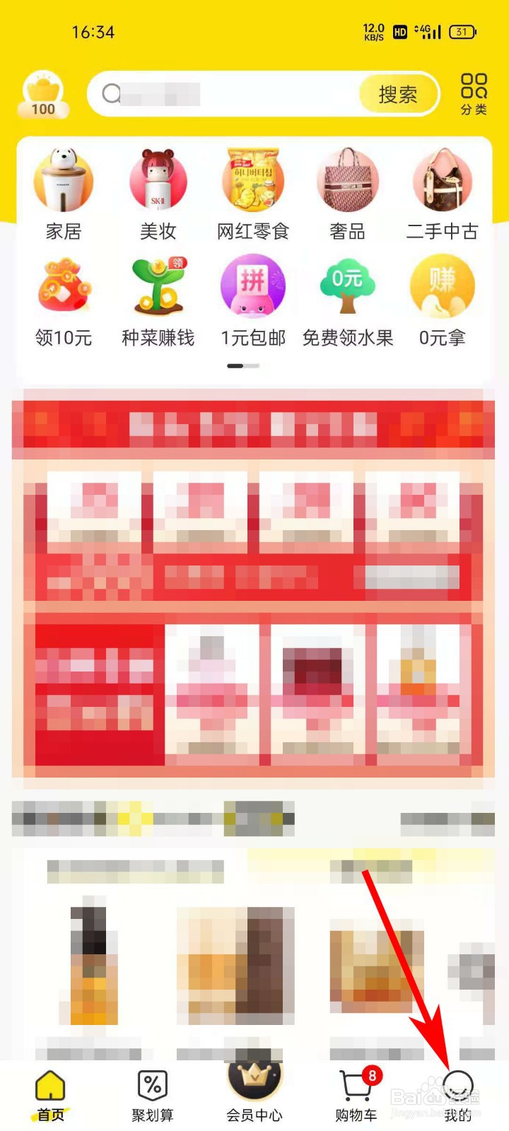 海豚家APP如何编辑个人信息