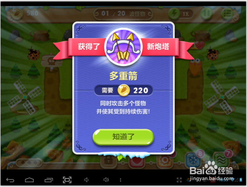 保卫萝卜2手游攻略：[24]第二十三关