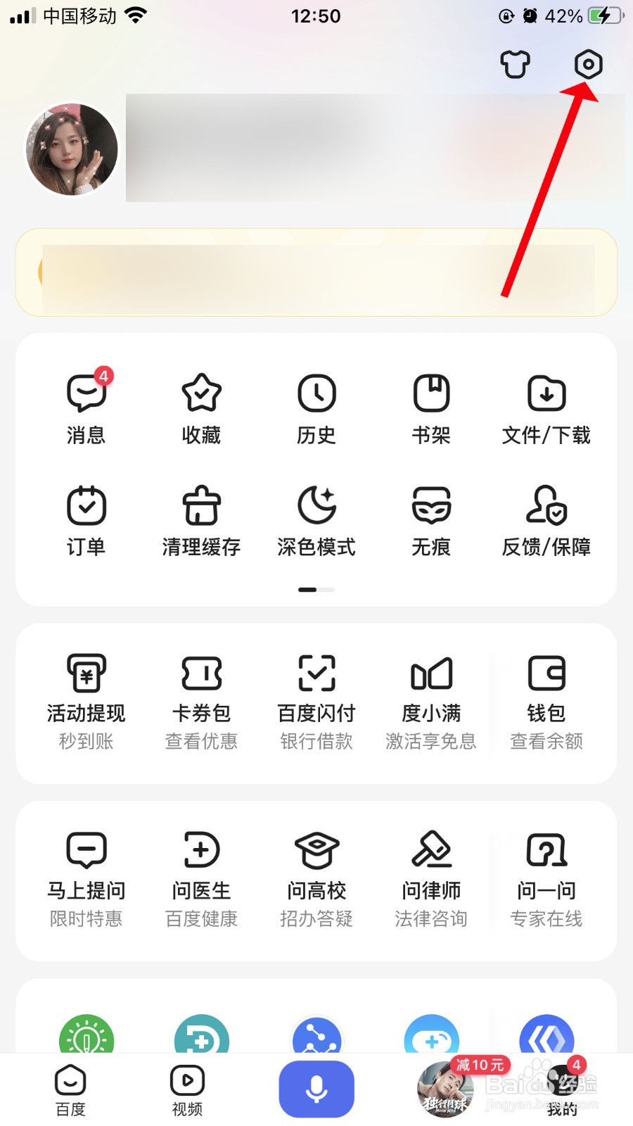 百度如何开启通讯录关联