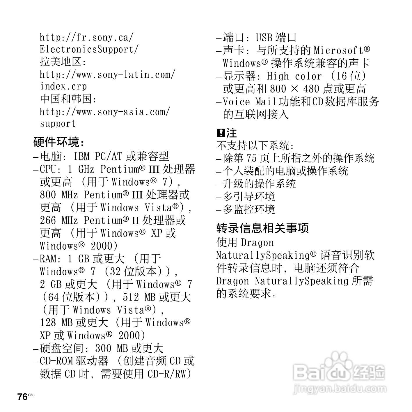 索尼ICD-PX820数码录音笔使用说明书:[8]