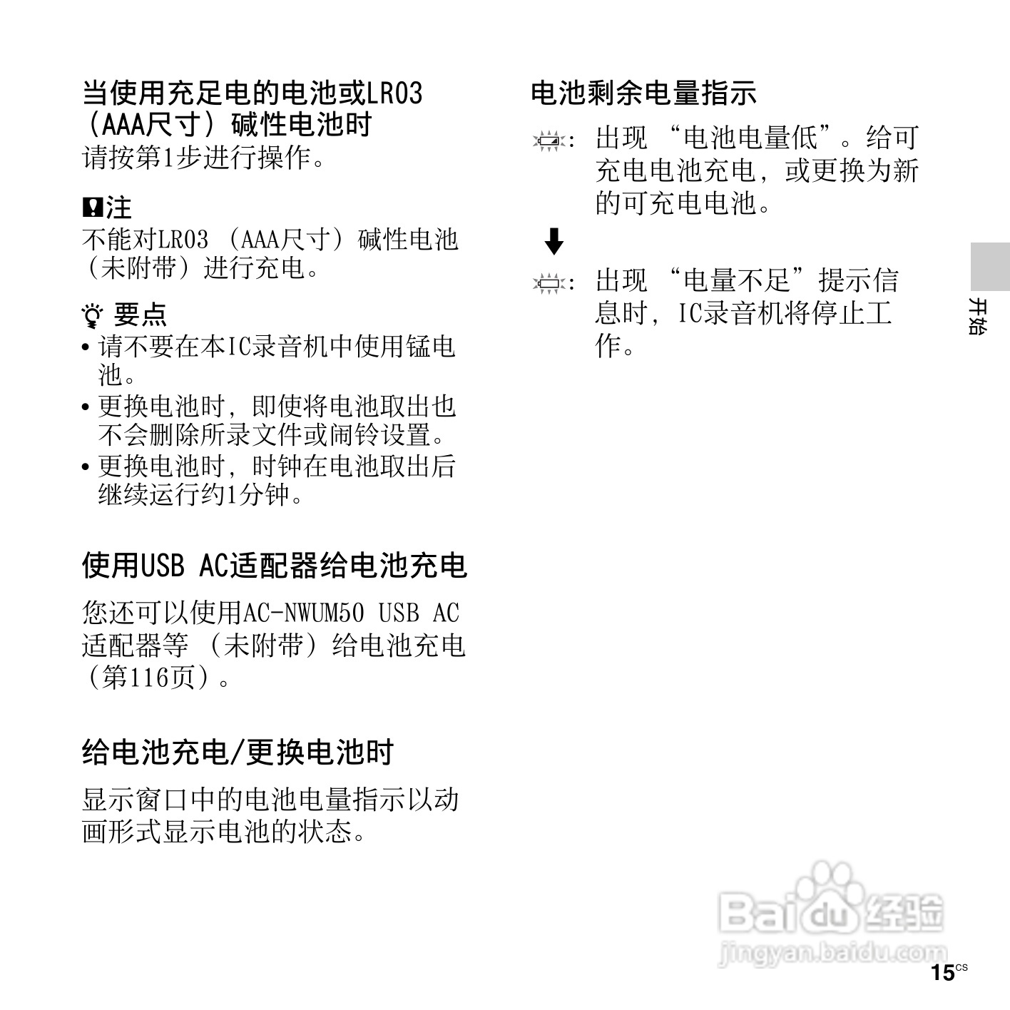 索尼ICD-UX513F数码录音笔使用说明书:[2]