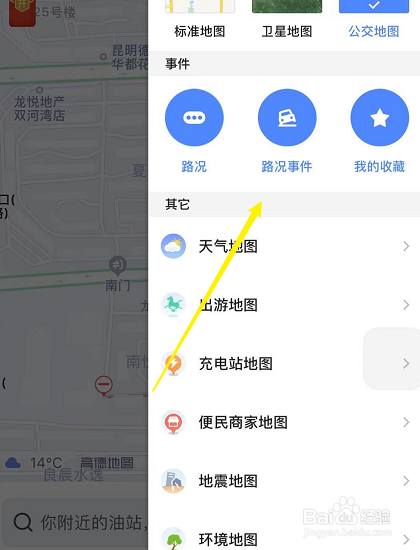 高德地图怎么和车友聊天